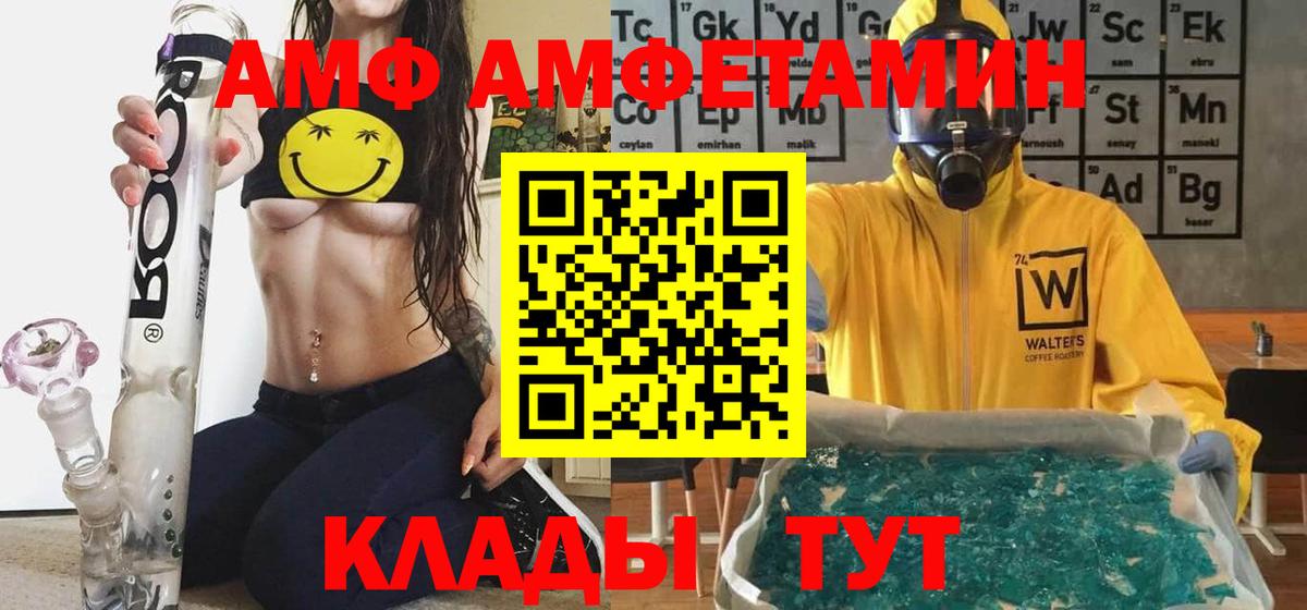 АМФЕТАМИН 98%  Вход с VPN  Amphetamine  Стрежевой 