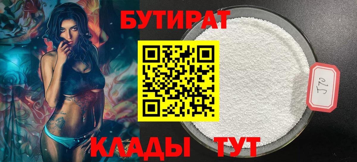 БУТИРАТ оксана Стрежевой