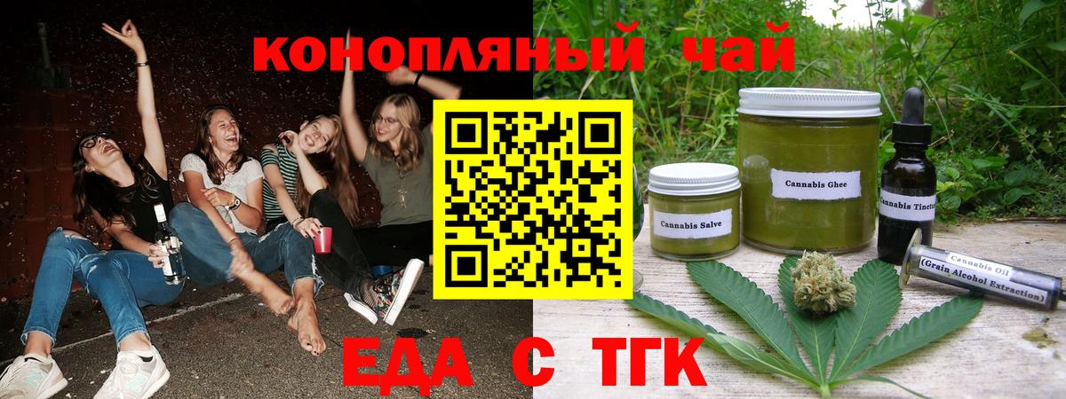 Еда ТГК конопля Стрежевой