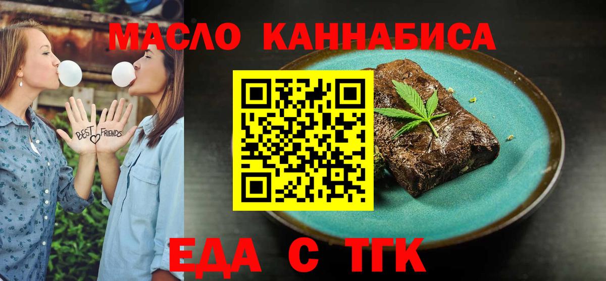 Еда ТГК марихуана  Вход с VPN  Стрежевой 