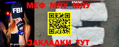 мяу мяу кристалл Наро-Фоминск