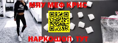 мяу мяу кристалл Наро-Фоминск