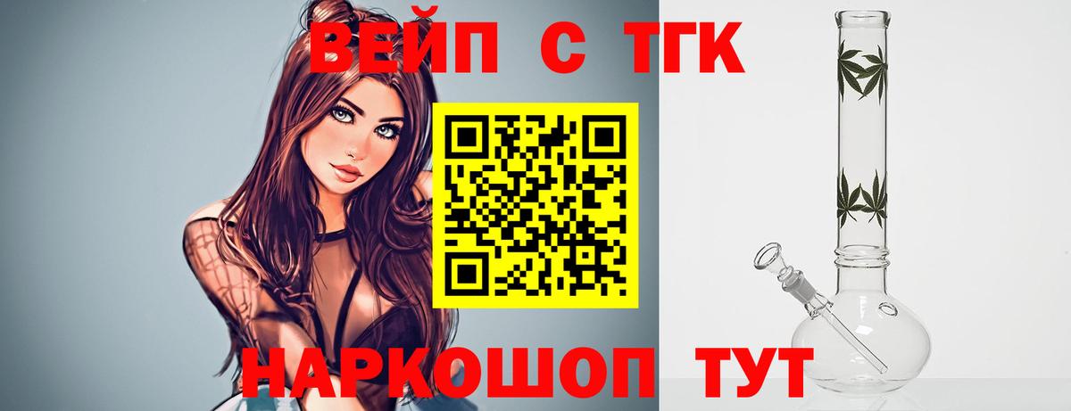 Дистиллят ТГК вейп с тгк  ТГК концентрат  Стрежевой  Вход с VPN 